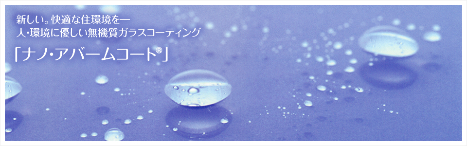ナノアバーム