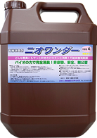 ニオワンダー屋外用